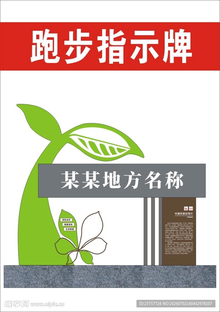 跑步指示牌展示