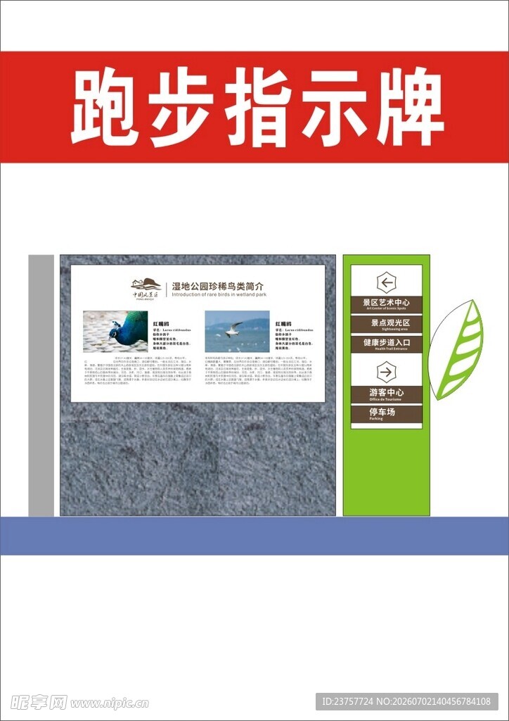 跑步指示牌设计展示
