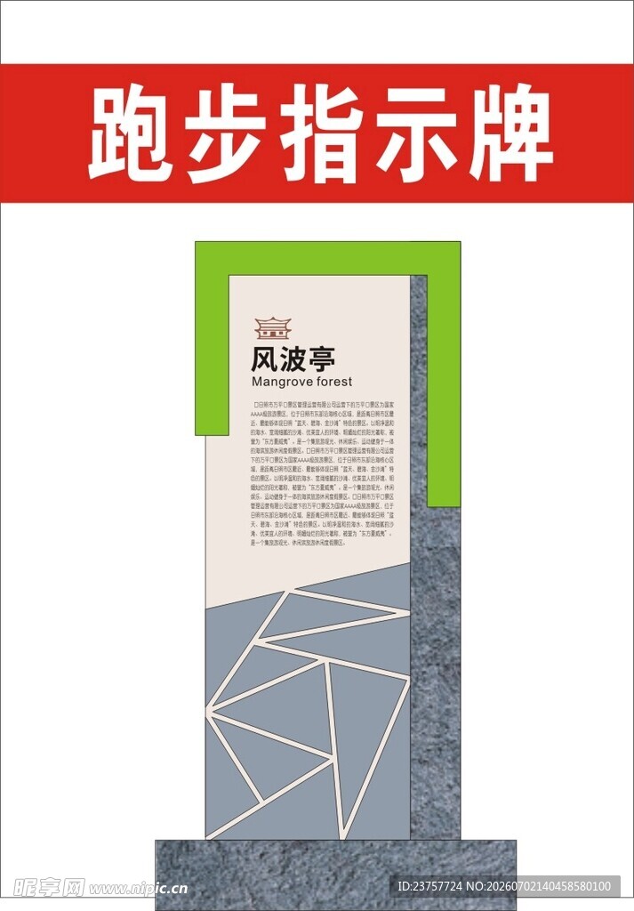 跑步指示牌设计展示