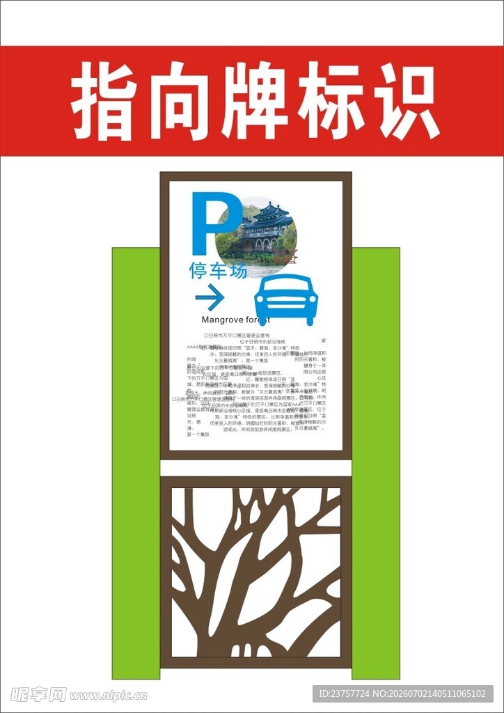 指向牌标识展示