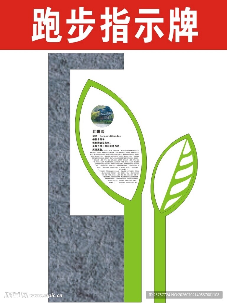 跑步指示牌设计效果图