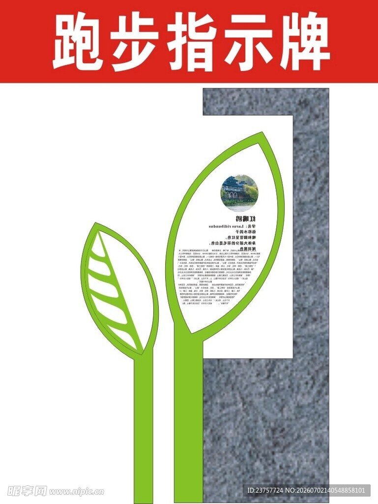 绿色跑步指示牌设计示例