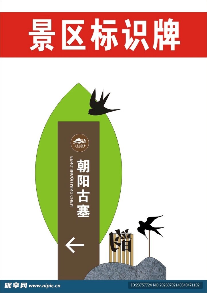 景区指示牌方向指引
