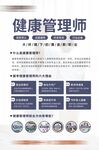 健康师资格证