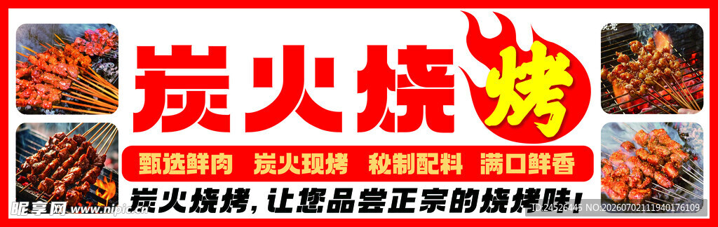 炭火烧烤