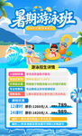 暑期游泳班招生海报