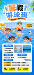 暑期游泳培训优惠海报