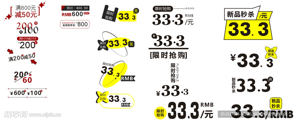 多种促销标签