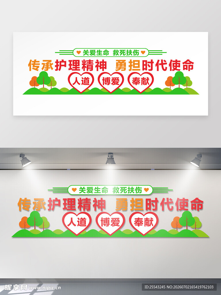 传承护理精神文化墙设计