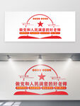 做党和人民满意的好老师形象墙设