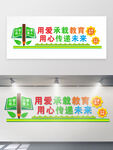 学校教育文化墙设计