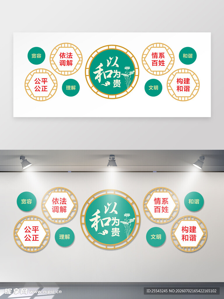 调解室以和为贵形象墙设计