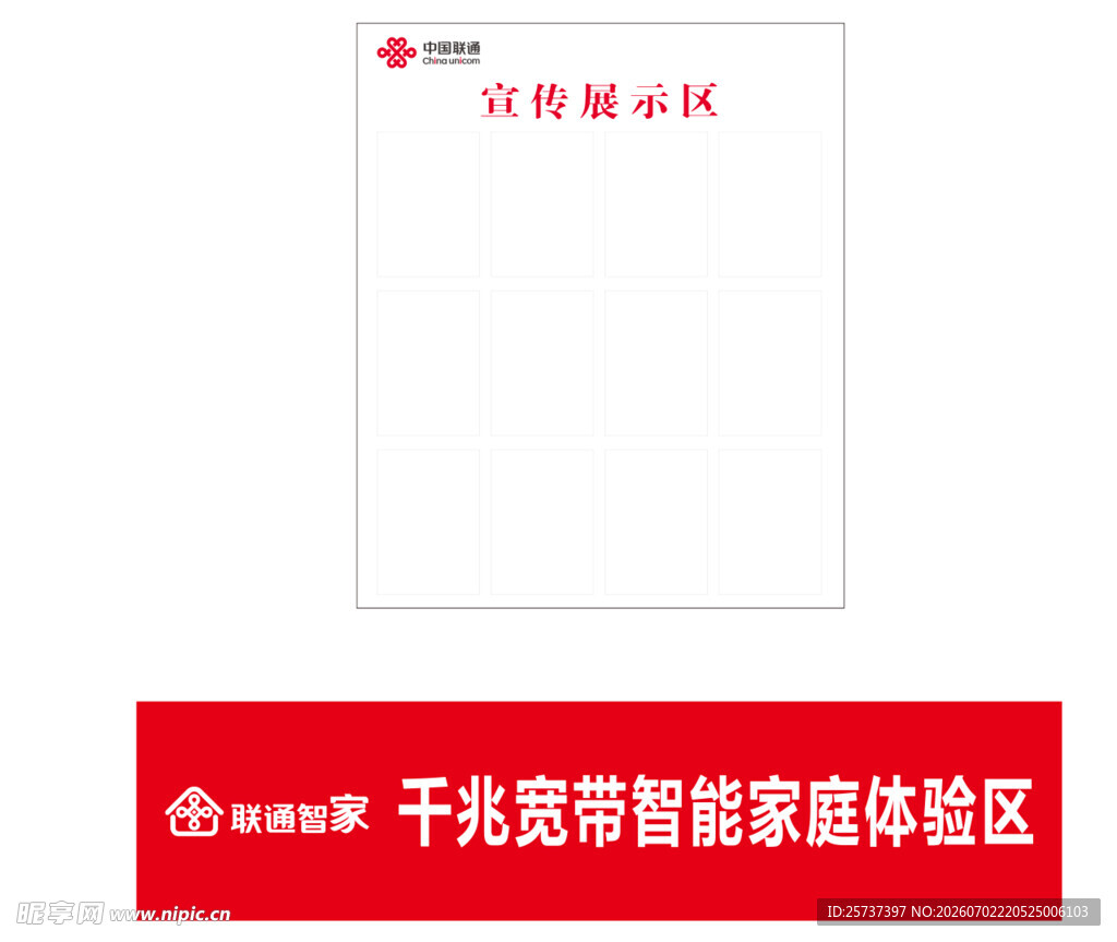 中国联通