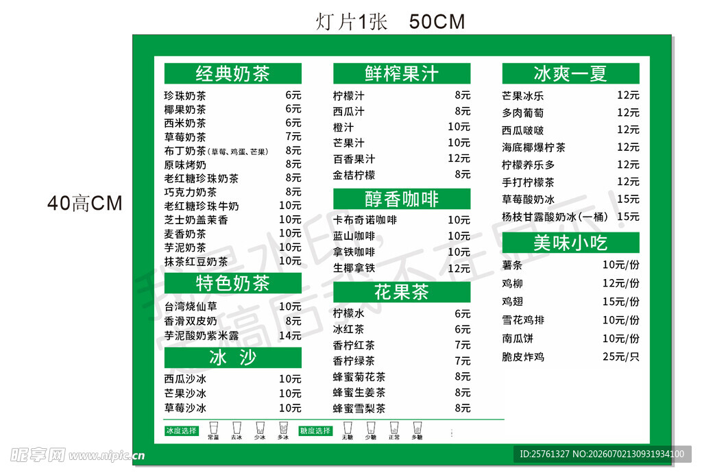 奶茶灯片 