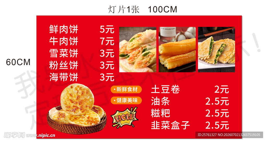 小吃灯片 