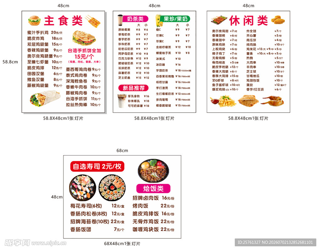 美味多样中式快餐菜单