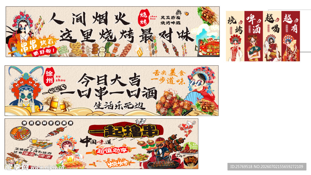 中国风烧烤海报宣传物料展示