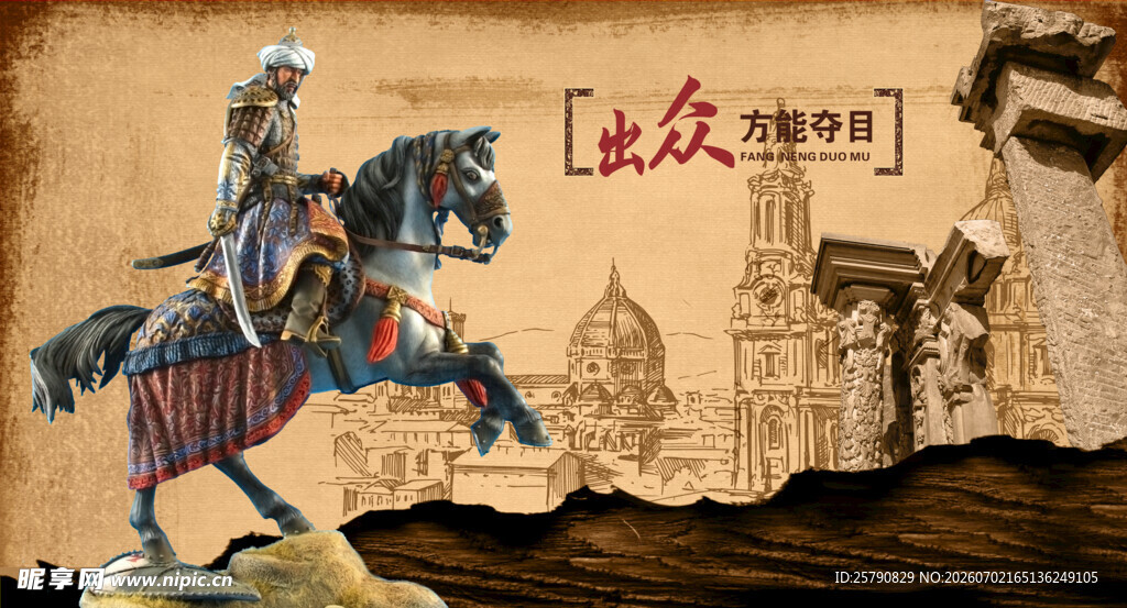 古代骑士骑马征战图景