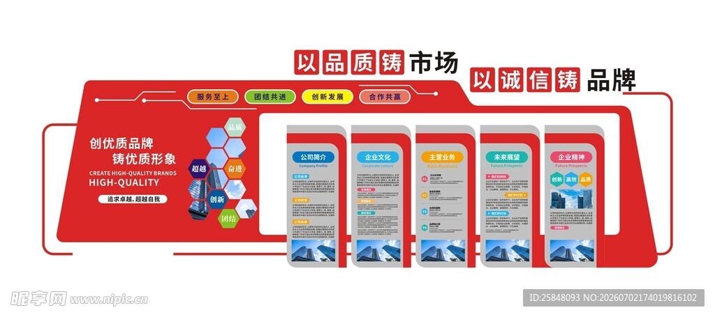 企业文化墙公告栏