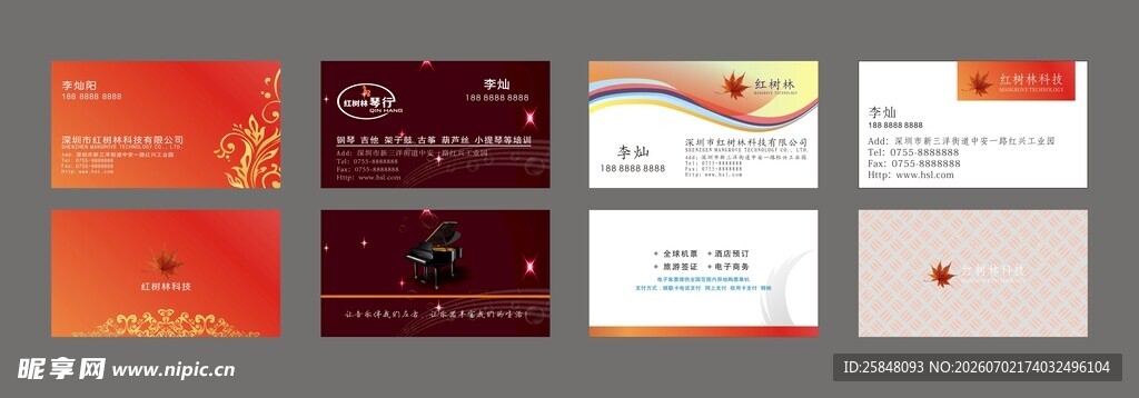创意名片须 