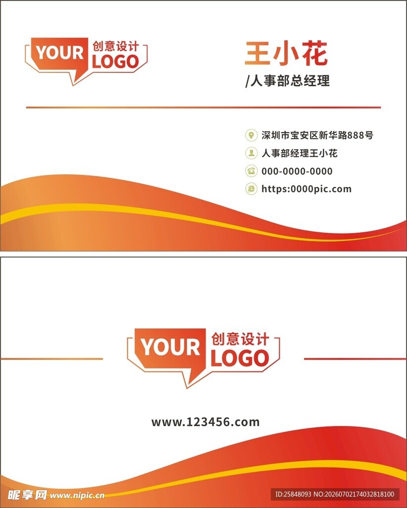 橙色波浪风企业名片设计
