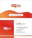 红色清新企业名片设计模板