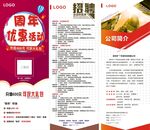 招聘广告招募