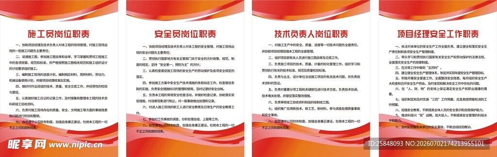 红色党建宣传标语展板