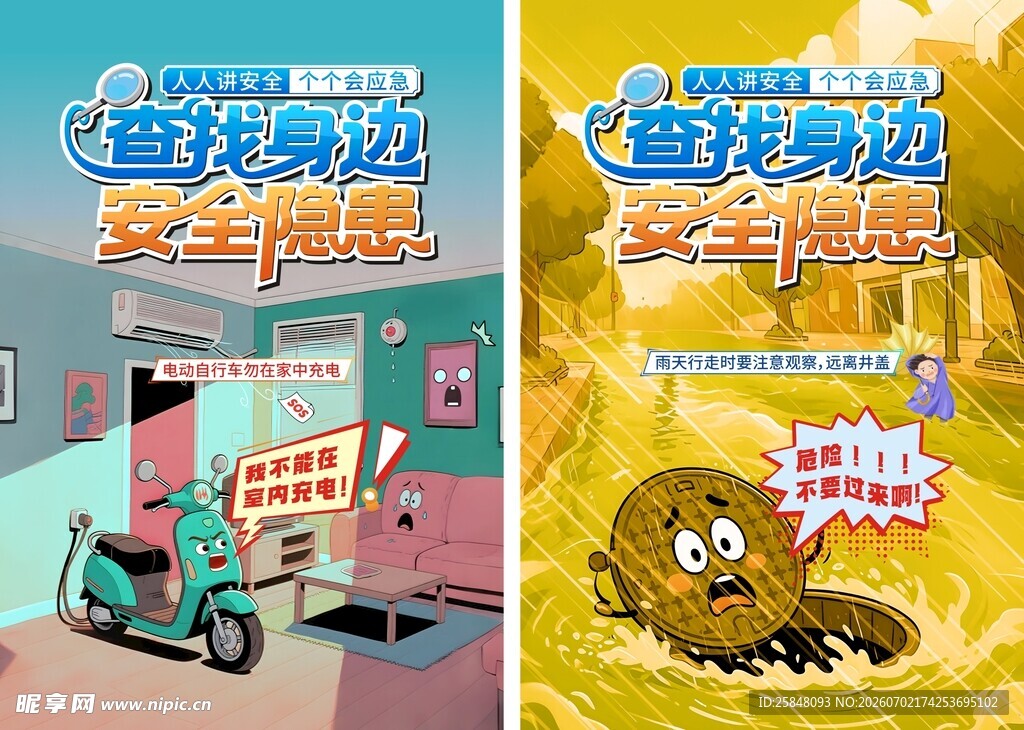 安全生产海报