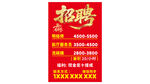 招聘 