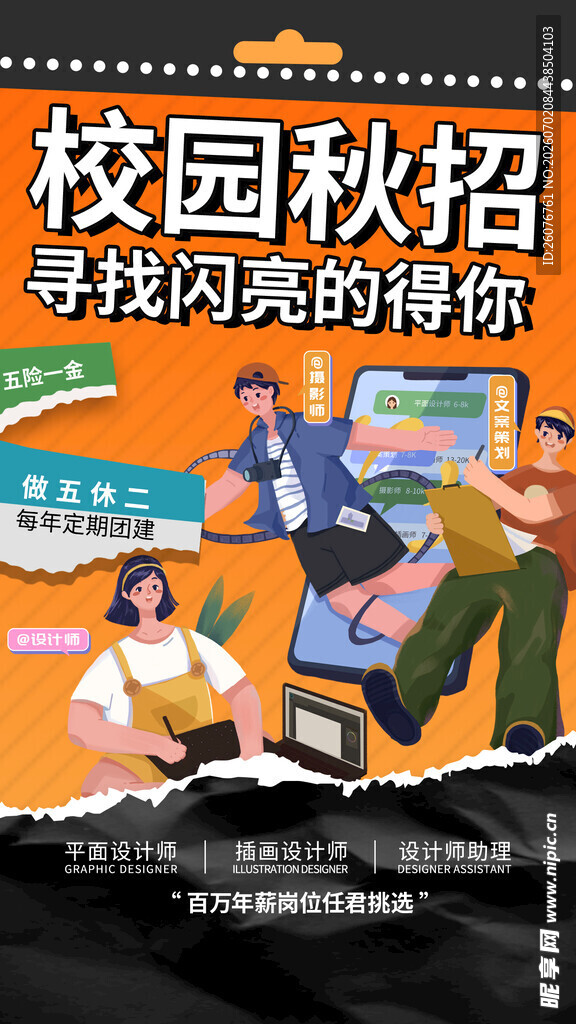 招聘海报 