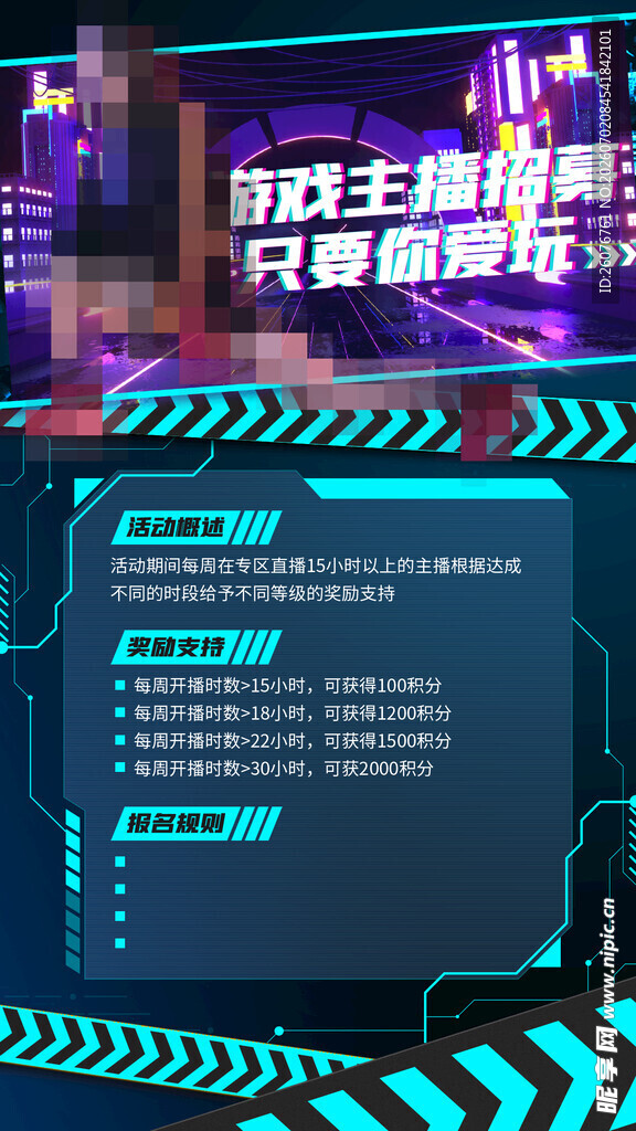 招聘海报