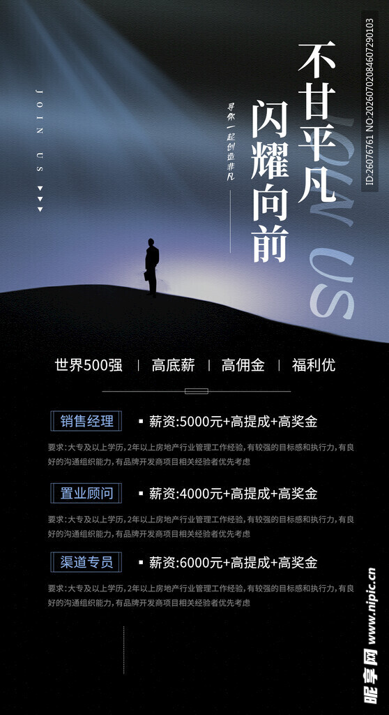 招聘海报 