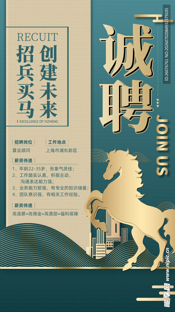 招聘海报 