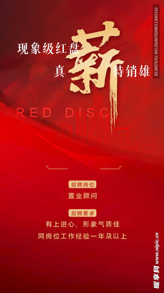 招聘海报 