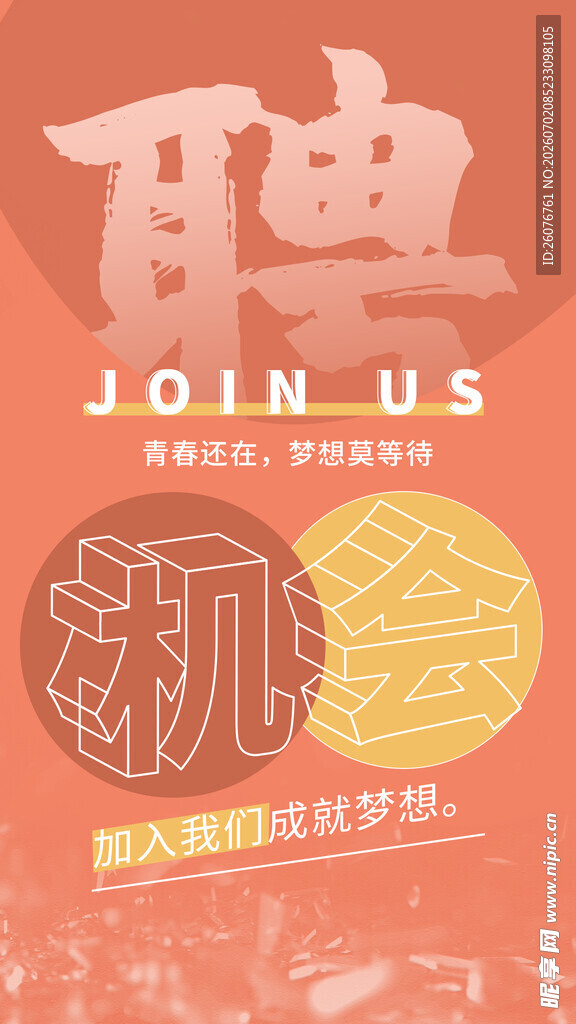 招聘海报