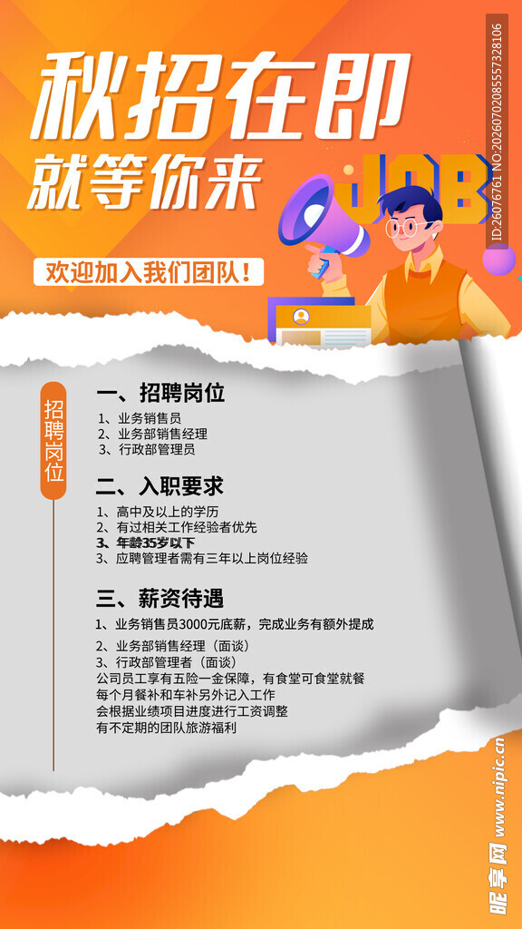 招聘海报 