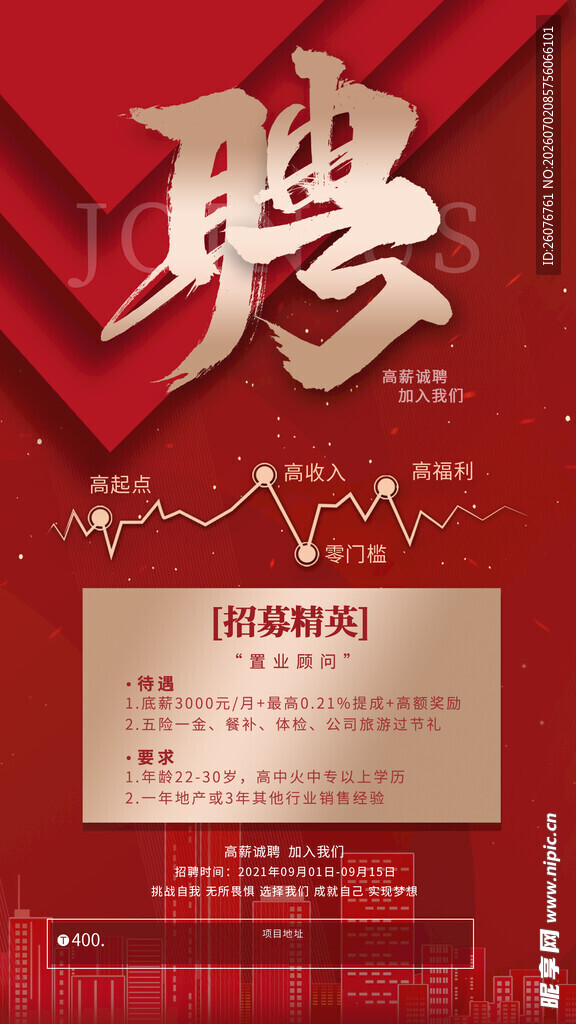 招聘海报 