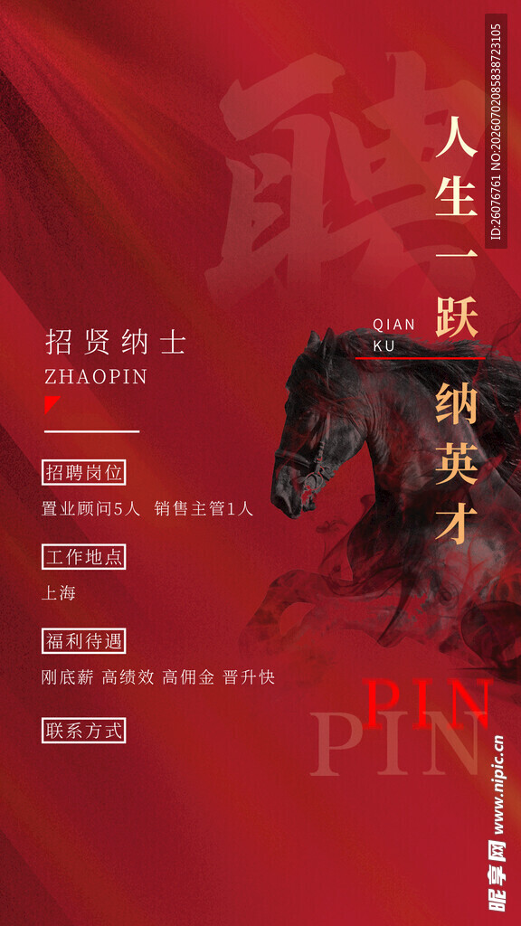 招聘海报 
