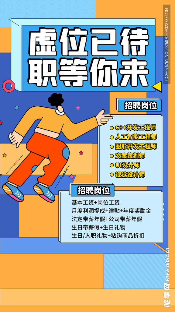 招聘海报 