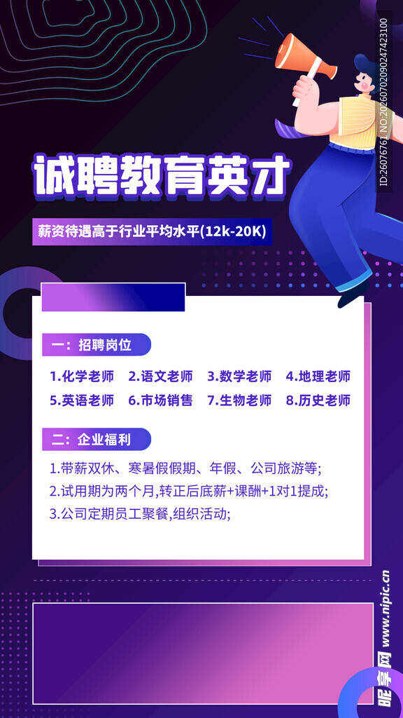 招聘海报 