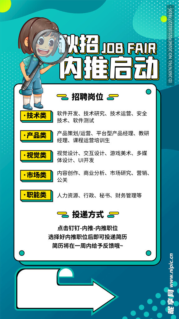 招聘海报 