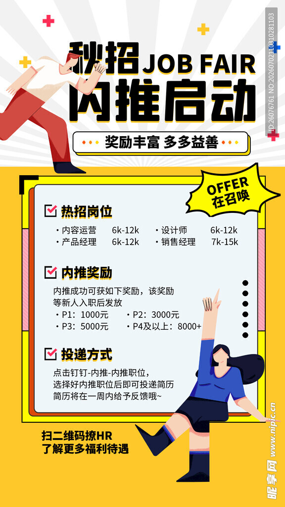 招聘海报 