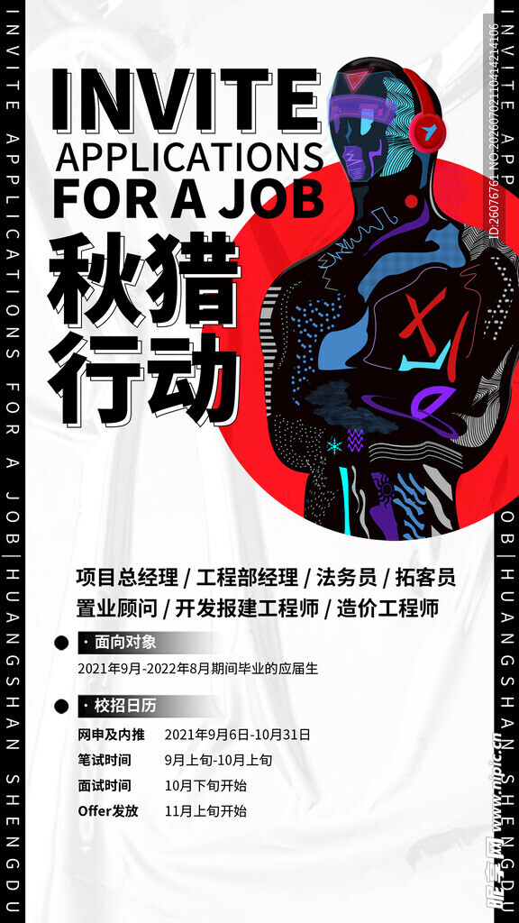 招聘海报 