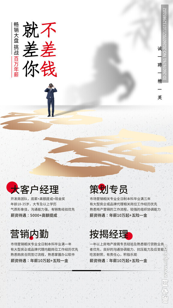 招聘海报 