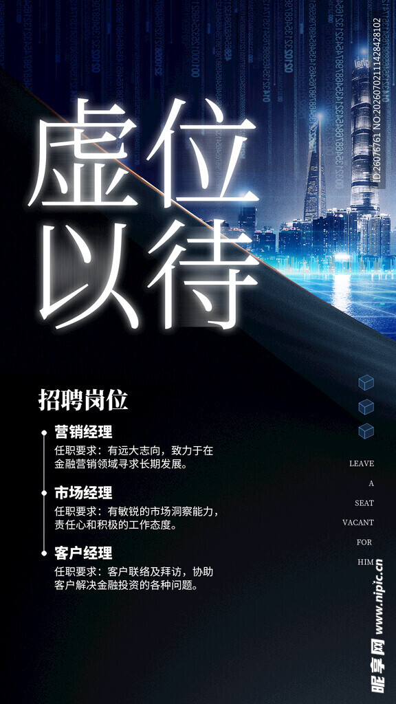 招聘海报