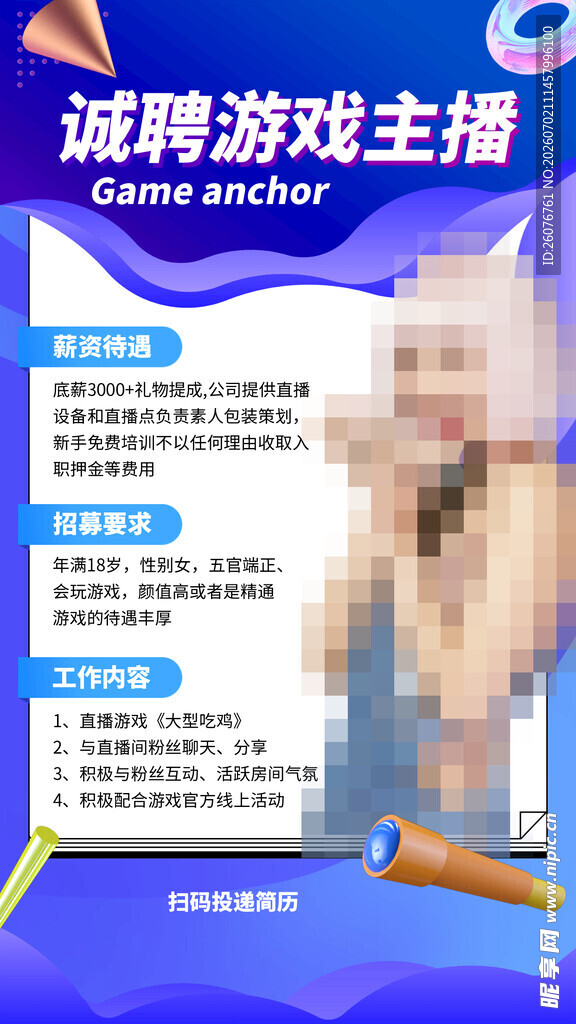 招聘海报图片