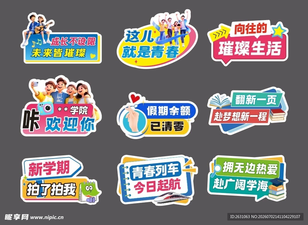 入学手举牌