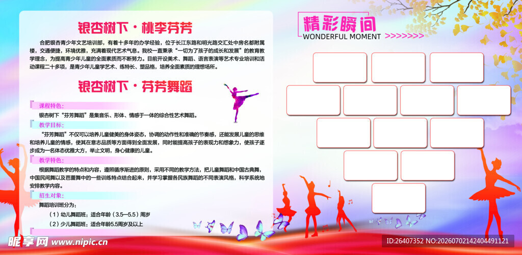 学校教育培训艺术舞蹈海报宣传栏