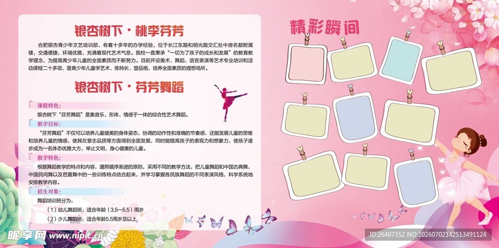 学校教育培训艺术舞蹈海报宣传栏